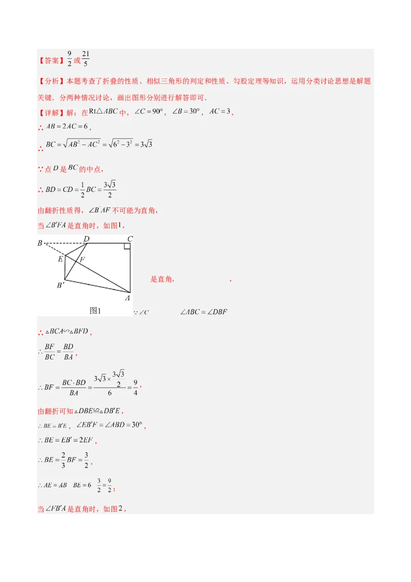 2025年中考数学几何模型综合训练（通用版）专题10三角形中的重要模型之特殊三角形中的分类讨论模型解读与提分精练（教师版）_2数学总复习_2025中考复习资料