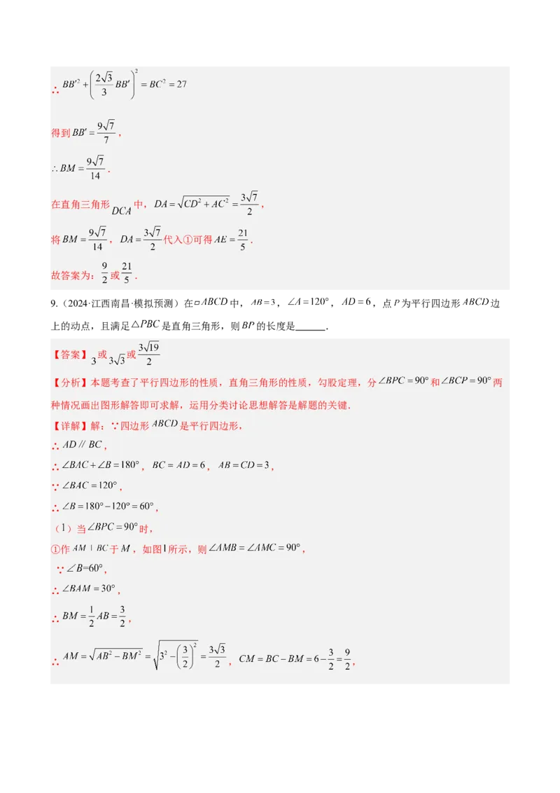 2025年中考数学几何模型综合训练（通用版）专题10三角形中的重要模型之特殊三角形中的分类讨论模型解读与提分精练（教师版）_2数学总复习_2025中考复习资料