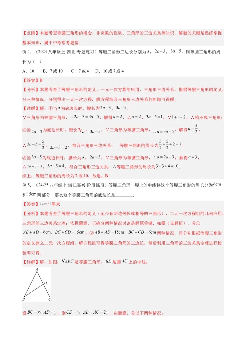 2025年中考数学几何模型综合训练（通用版）专题10三角形中的重要模型之特殊三角形中的分类讨论模型解读与提分精练（教师版）_2数学总复习_2025中考复习资料