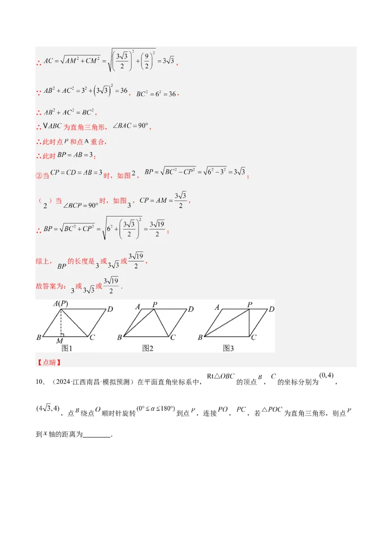 2025年中考数学几何模型综合训练（通用版）专题10三角形中的重要模型之特殊三角形中的分类讨论模型解读与提分精练（教师版）_2数学总复习_2025中考复习资料