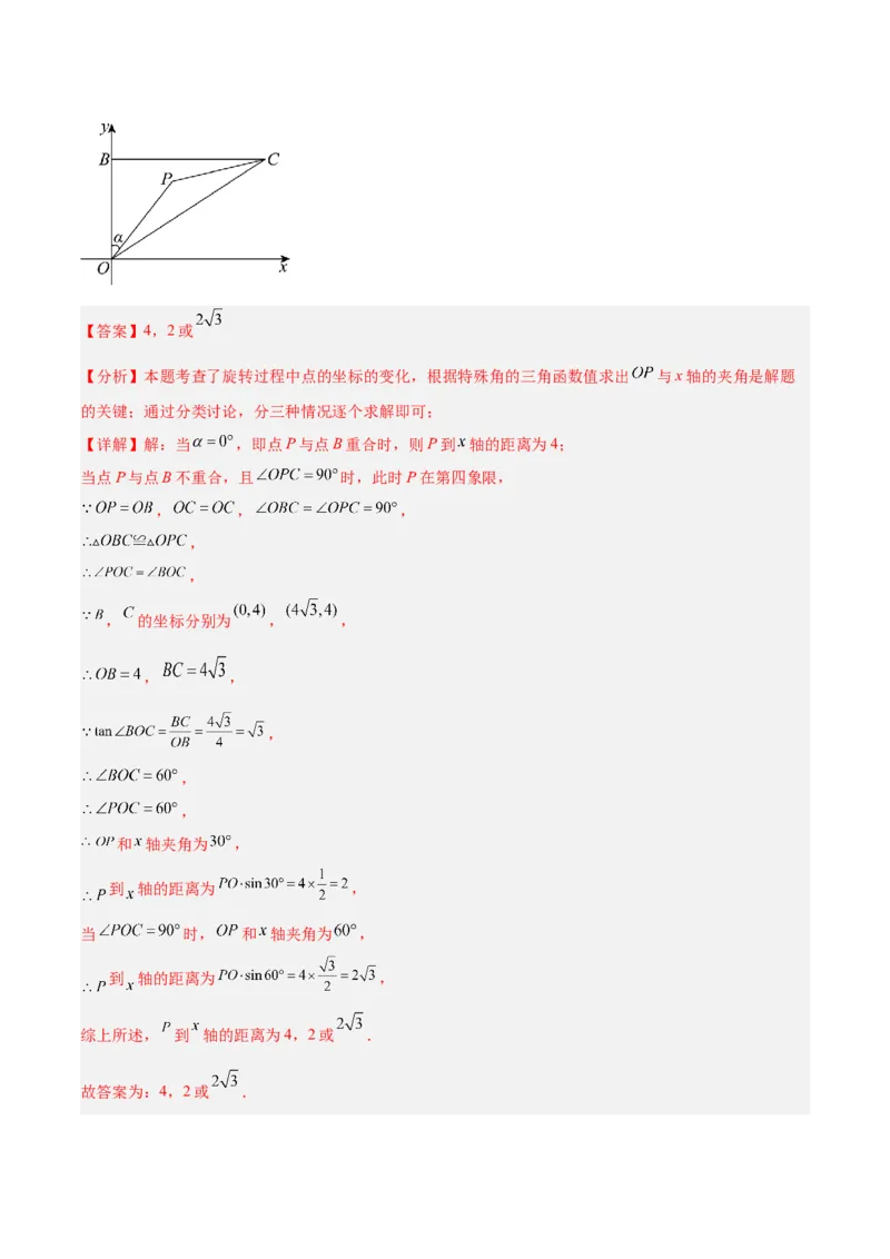 2025年中考数学几何模型综合训练（通用版）专题10三角形中的重要模型之特殊三角形中的分类讨论模型解读与提分精练（教师版）_2数学总复习_2025中考复习资料