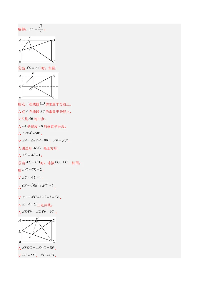 2025年中考数学几何模型综合训练（通用版）专题10三角形中的重要模型之特殊三角形中的分类讨论模型解读与提分精练（教师版）_2数学总复习_2025中考复习资料