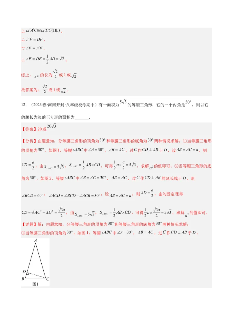 2025年中考数学几何模型综合训练（通用版）专题10三角形中的重要模型之特殊三角形中的分类讨论模型解读与提分精练（教师版）_2数学总复习_2025中考复习资料