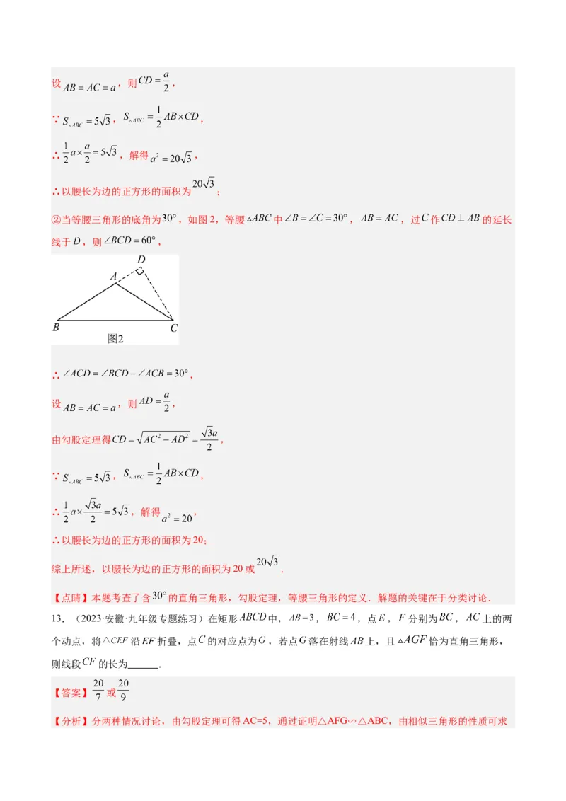 2025年中考数学几何模型综合训练（通用版）专题10三角形中的重要模型之特殊三角形中的分类讨论模型解读与提分精练（教师版）_2数学总复习_2025中考复习资料