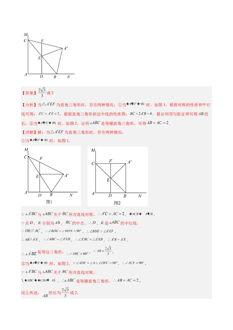 2025年中考数学几何模型综合训练（通用版）专题10三角形中的重要模型之特殊三角形中的分类讨论模型解读与提分精练（教师版）_2数学总复习_2025中考复习资料