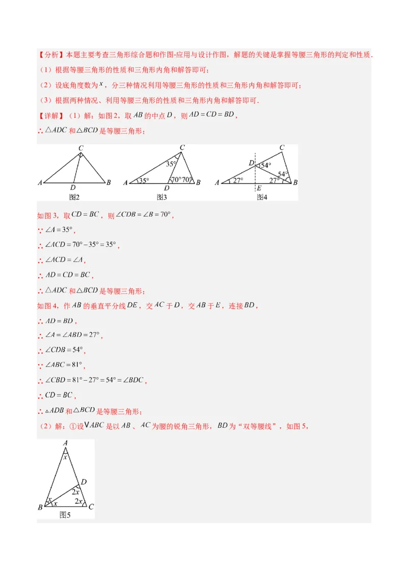 2025年中考数学几何模型综合训练（通用版）专题10三角形中的重要模型之特殊三角形中的分类讨论模型解读与提分精练（教师版）_2数学总复习_2025中考复习资料