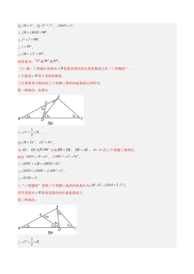 2025年中考数学几何模型综合训练（通用版）专题10三角形中的重要模型之特殊三角形中的分类讨论模型解读与提分精练（教师版）_2数学总复习_2025中考复习资料