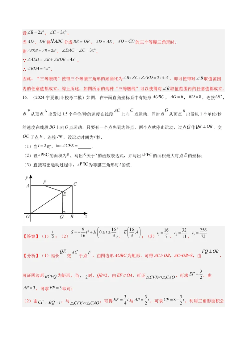 2025年中考数学几何模型综合训练（通用版）专题10三角形中的重要模型之特殊三角形中的分类讨论模型解读与提分精练（教师版）_2数学总复习_2025中考复习资料
