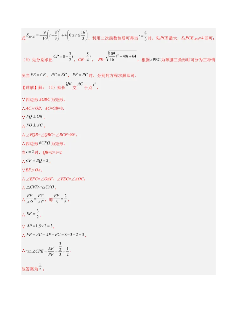 2025年中考数学几何模型综合训练（通用版）专题10三角形中的重要模型之特殊三角形中的分类讨论模型解读与提分精练（教师版）_2数学总复习_2025中考复习资料