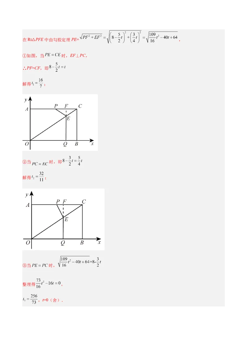 2025年中考数学几何模型综合训练（通用版）专题10三角形中的重要模型之特殊三角形中的分类讨论模型解读与提分精练（教师版）_2数学总复习_2025中考复习资料