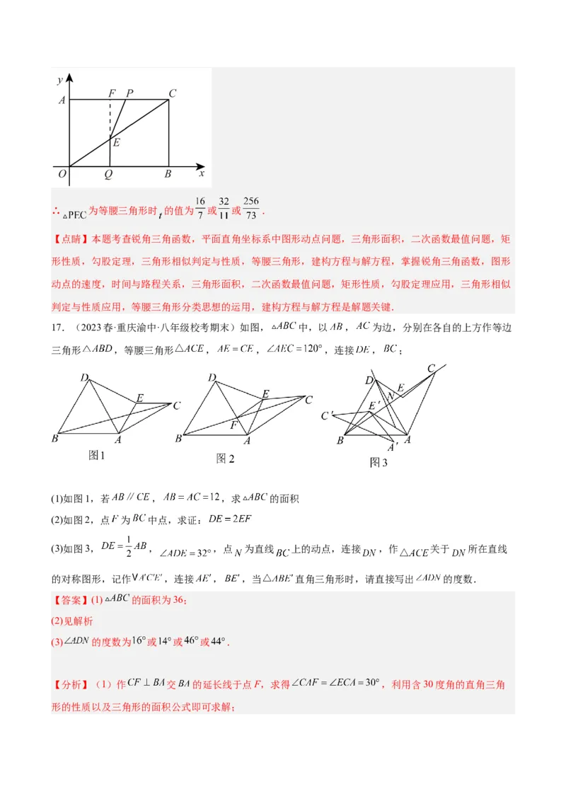 2025年中考数学几何模型综合训练（通用版）专题10三角形中的重要模型之特殊三角形中的分类讨论模型解读与提分精练（教师版）_2数学总复习_2025中考复习资料