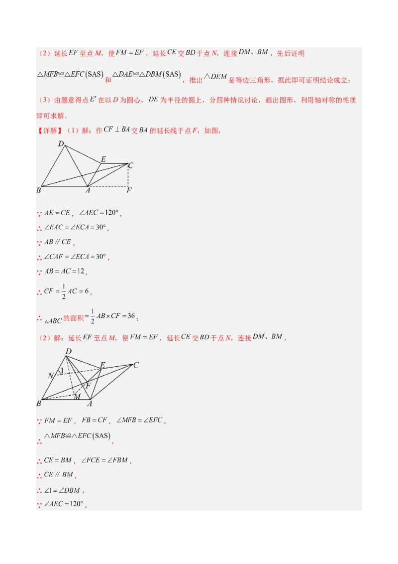 2025年中考数学几何模型综合训练（通用版）专题10三角形中的重要模型之特殊三角形中的分类讨论模型解读与提分精练（教师版）_2数学总复习_2025中考复习资料