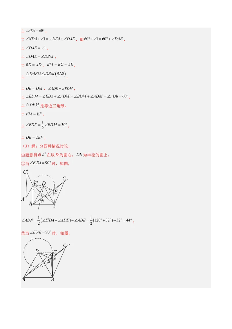 2025年中考数学几何模型综合训练（通用版）专题10三角形中的重要模型之特殊三角形中的分类讨论模型解读与提分精练（教师版）_2数学总复习_2025中考复习资料