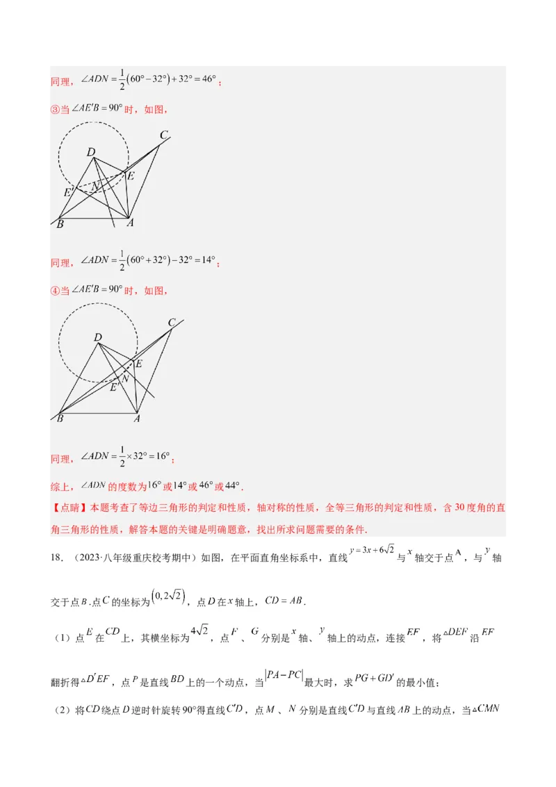 2025年中考数学几何模型综合训练（通用版）专题10三角形中的重要模型之特殊三角形中的分类讨论模型解读与提分精练（教师版）_2数学总复习_2025中考复习资料