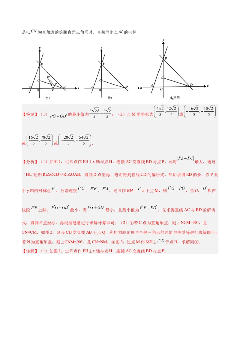 2025年中考数学几何模型综合训练（通用版）专题10三角形中的重要模型之特殊三角形中的分类讨论模型解读与提分精练（教师版）_2数学总复习_2025中考复习资料