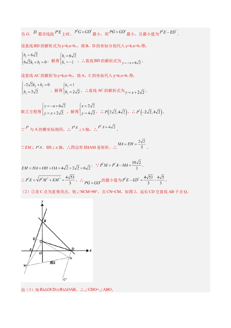 2025年中考数学几何模型综合训练（通用版）专题10三角形中的重要模型之特殊三角形中的分类讨论模型解读与提分精练（教师版）_2数学总复习_2025中考复习资料