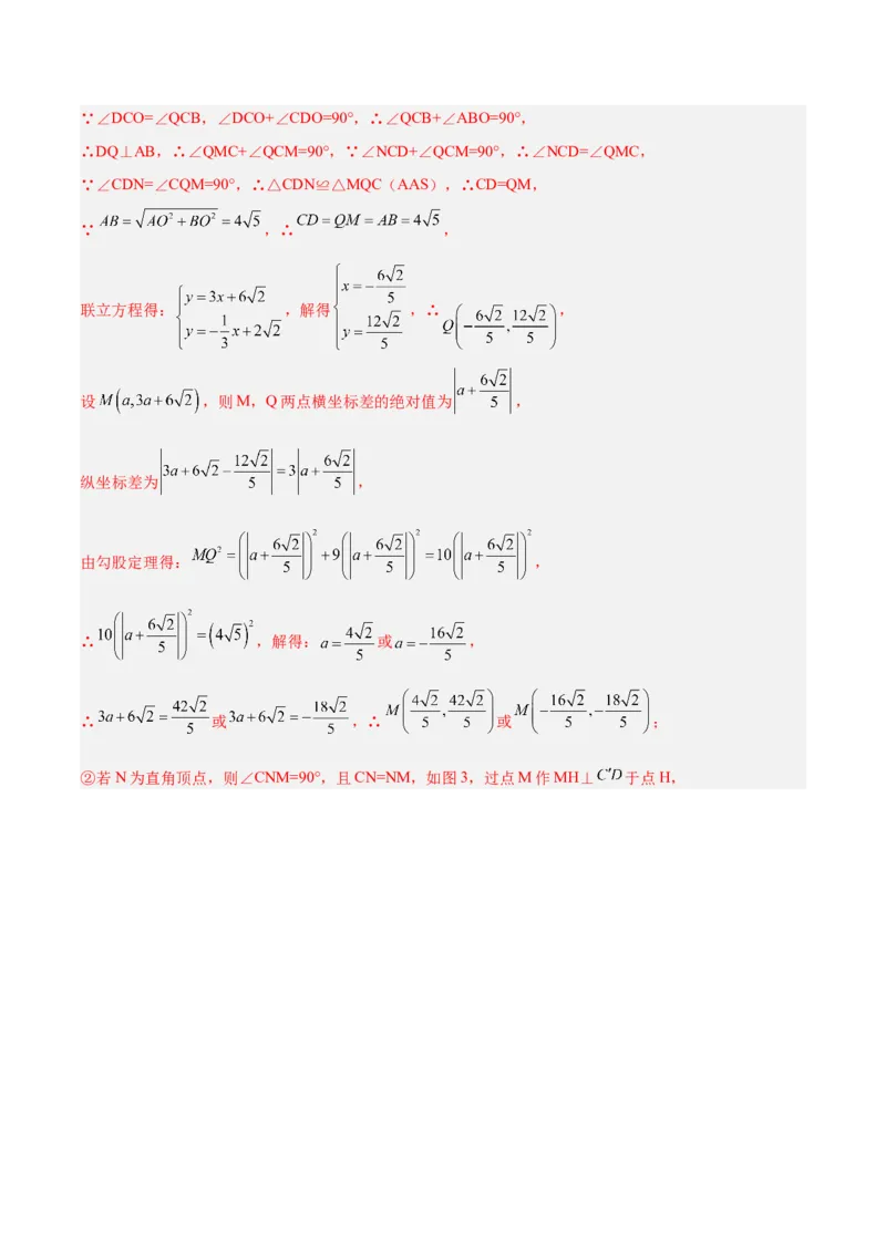 2025年中考数学几何模型综合训练（通用版）专题10三角形中的重要模型之特殊三角形中的分类讨论模型解读与提分精练（教师版）_2数学总复习_2025中考复习资料