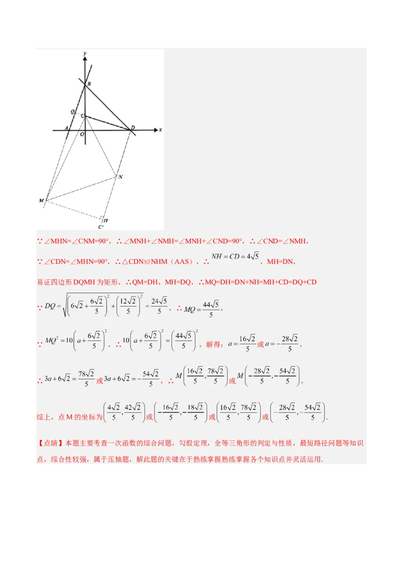 2025年中考数学几何模型综合训练（通用版）专题10三角形中的重要模型之特殊三角形中的分类讨论模型解读与提分精练（教师版）_2数学总复习_2025中考复习资料