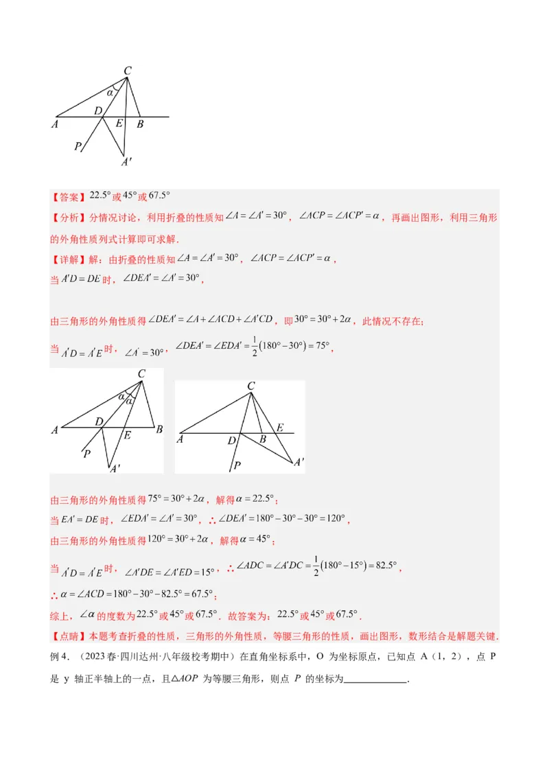 2025年中考数学几何模型综合训练（通用版）专题10三角形中的重要模型之特殊三角形中的分类讨论模型解读与提分精练（教师版）_2数学总复习_2025中考复习资料