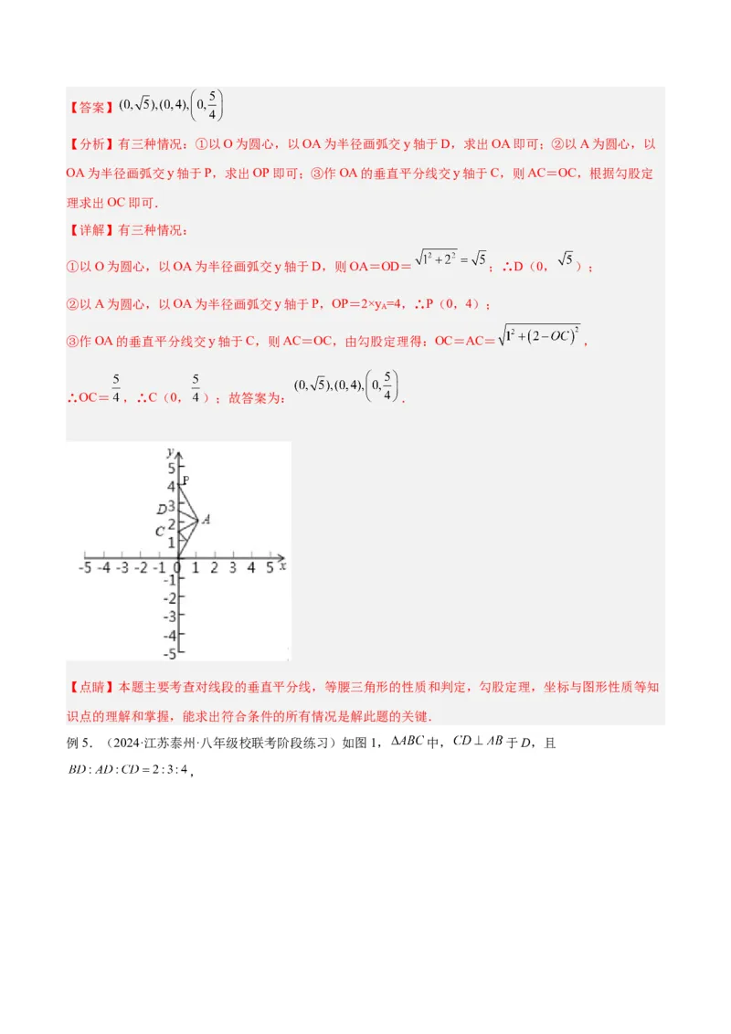 2025年中考数学几何模型综合训练（通用版）专题10三角形中的重要模型之特殊三角形中的分类讨论模型解读与提分精练（教师版）_2数学总复习_2025中考复习资料