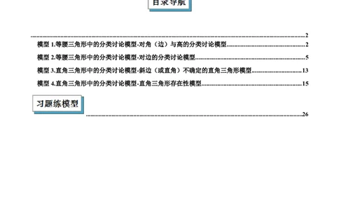 2025年中考数学几何模型综合训练（通用版）专题10三角形中的重要模型之特殊三角形中的分类讨论模型解读与提分精练（教师版）_2数学总复习_2025中考复习资料