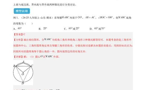 2025年中考数学几何模型综合训练（通用版）专题10三角形中的重要模型之特殊三角形中的分类讨论模型解读与提分精练（教师版）_2数学总复习_2025中考复习资料