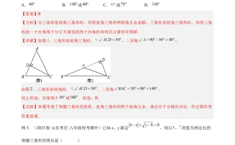 2025年中考数学几何模型综合训练（通用版）专题10三角形中的重要模型之特殊三角形中的分类讨论模型解读与提分精练（教师版）_2数学总复习_2025中考复习资料