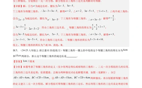 2025年中考数学几何模型综合训练（通用版）专题10三角形中的重要模型之特殊三角形中的分类讨论模型解读与提分精练（教师版）_2数学总复习_2025中考复习资料