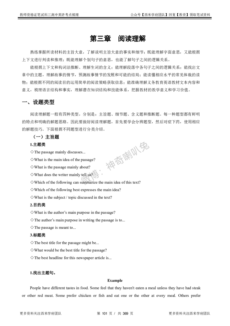 高中英语-考点梳理1_教资_25下资料合集二_25下最新科三知识点汇编+思维导图-高中_03.英语_04.考点梳理