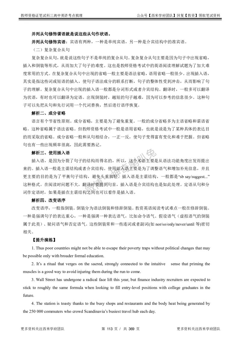 高中英语-考点梳理1_教资_25下资料合集二_25下最新科三知识点汇编+思维导图-高中_03.英语_04.考点梳理