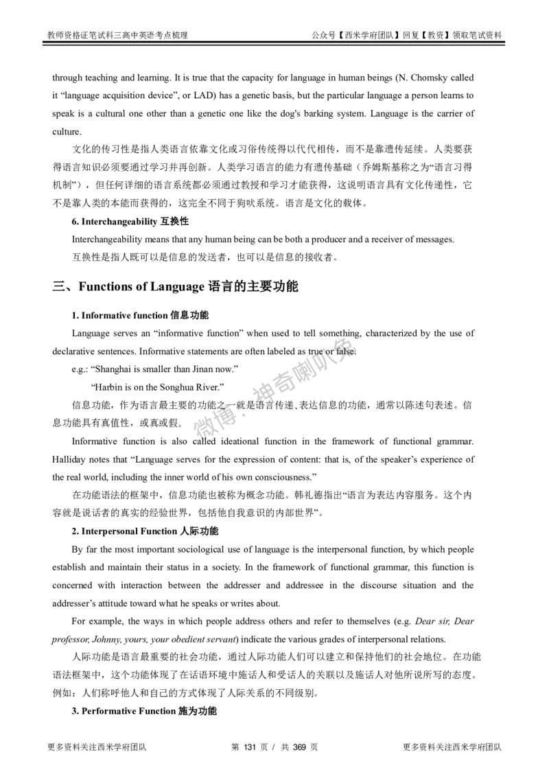 高中英语-考点梳理1_教资_25下资料合集二_25下最新科三知识点汇编+思维导图-高中_03.英语_04.考点梳理