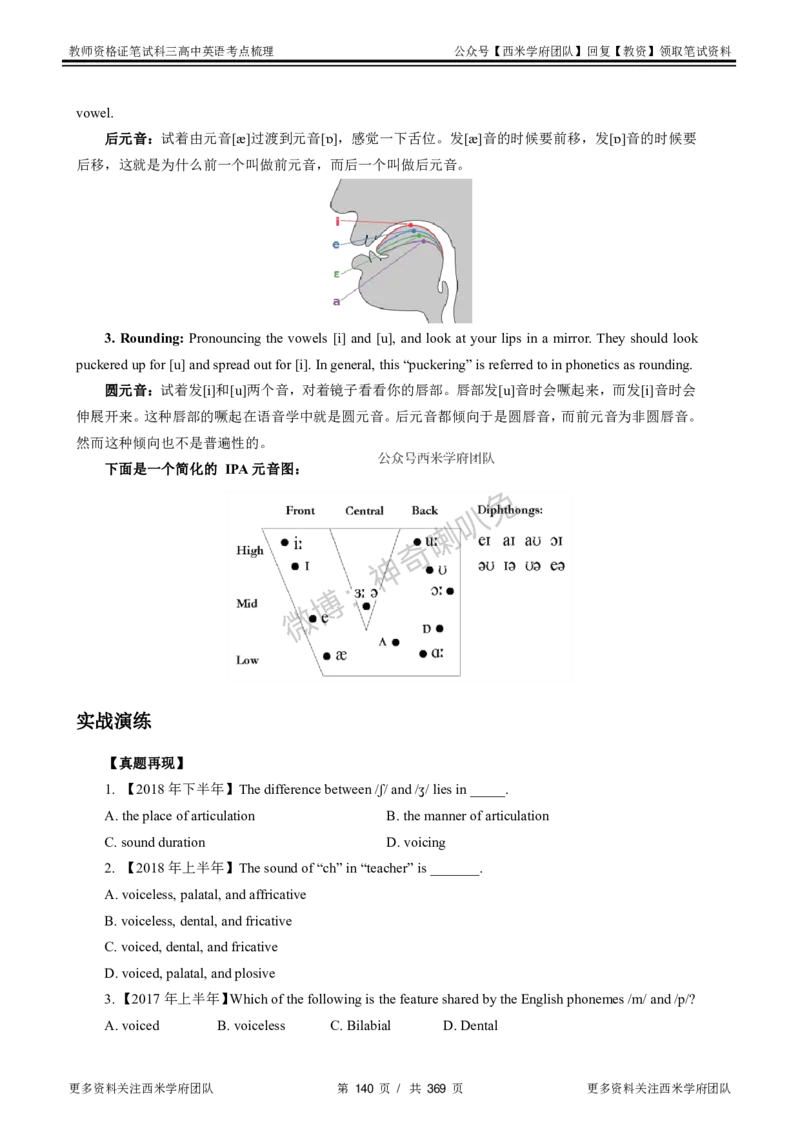高中英语-考点梳理1_教资_25下资料合集二_25下最新科三知识点汇编+思维导图-高中_03.英语_04.考点梳理