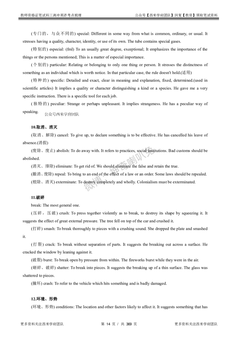 高中英语-考点梳理1_教资_25下资料合集二_25下最新科三知识点汇编+思维导图-高中_03.英语_04.考点梳理