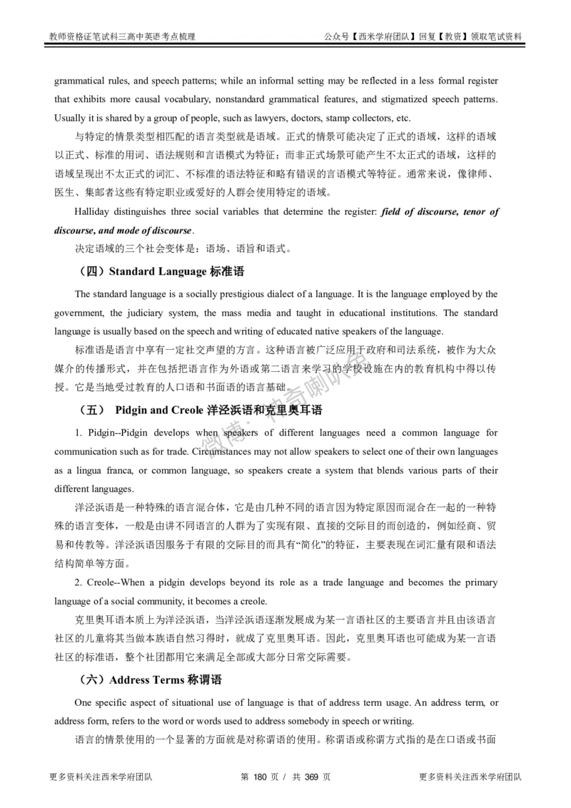 高中英语-考点梳理1_教资_25下资料合集二_25下最新科三知识点汇编+思维导图-高中_03.英语_04.考点梳理