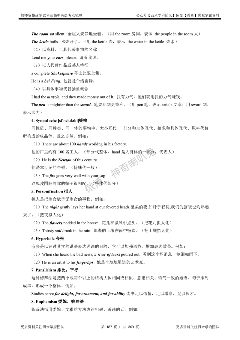 高中英语-考点梳理1_教资_25下资料合集二_25下最新科三知识点汇编+思维导图-高中_03.英语_04.考点梳理