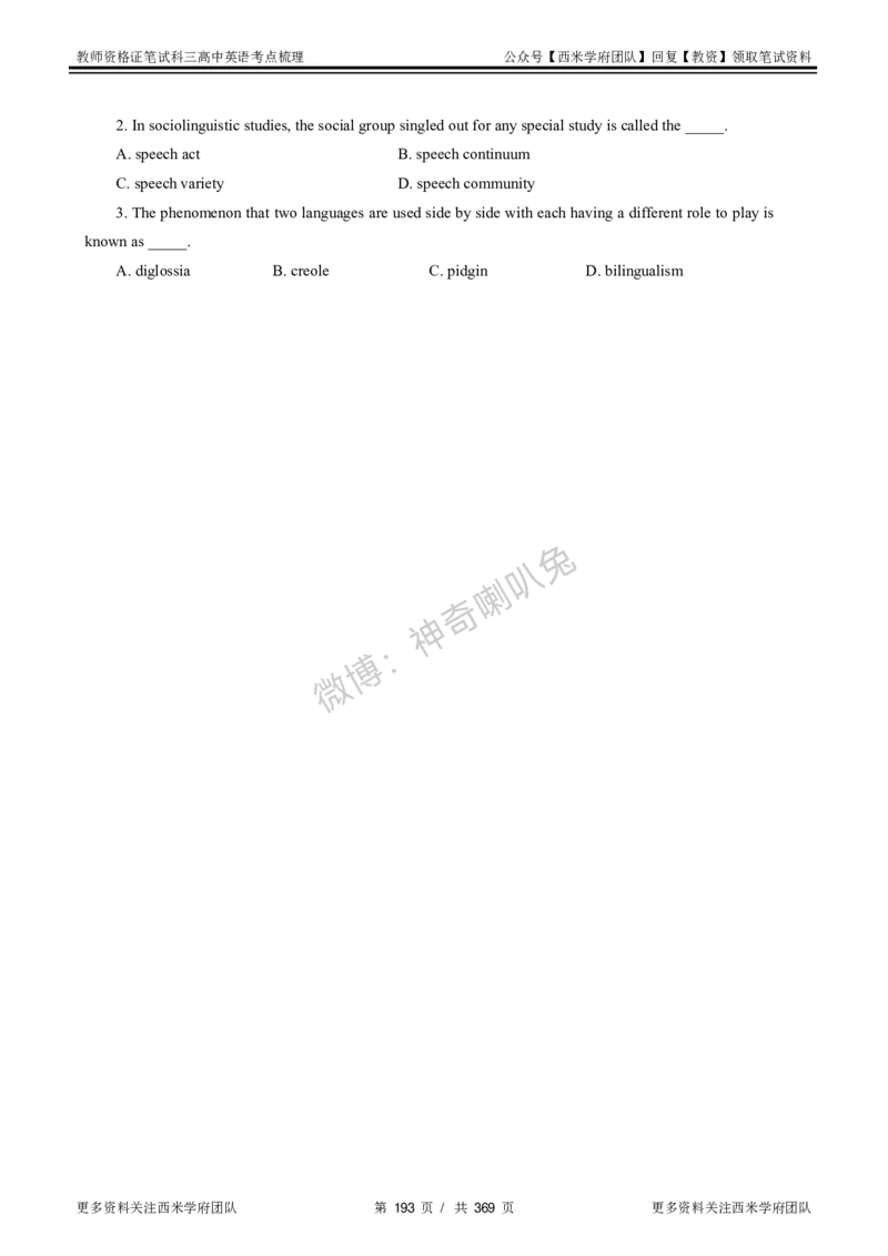 高中英语-考点梳理1_教资_25下资料合集二_25下最新科三知识点汇编+思维导图-高中_03.英语_04.考点梳理