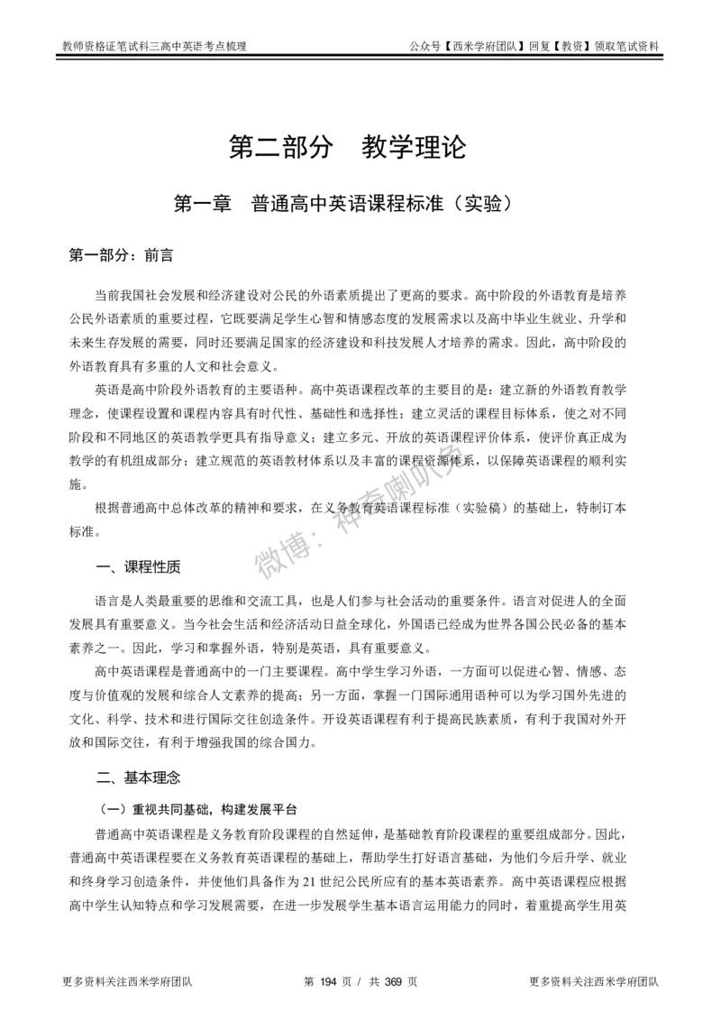 高中英语-考点梳理1_教资_25下资料合集二_25下最新科三知识点汇编+思维导图-高中_03.英语_04.考点梳理