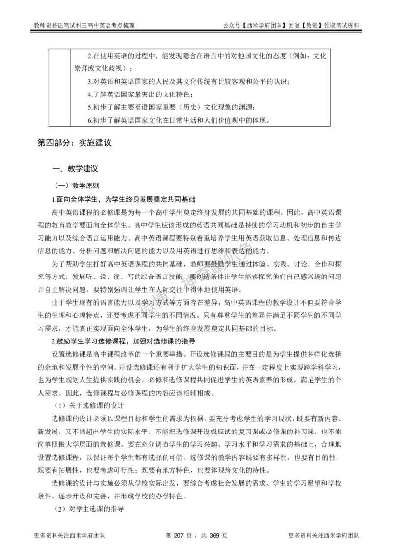 高中英语-考点梳理1_教资_25下资料合集二_25下最新科三知识点汇编+思维导图-高中_03.英语_04.考点梳理