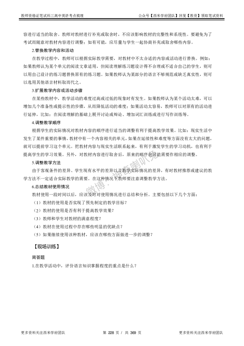 高中英语-考点梳理1_教资_25下资料合集二_25下最新科三知识点汇编+思维导图-高中_03.英语_04.考点梳理