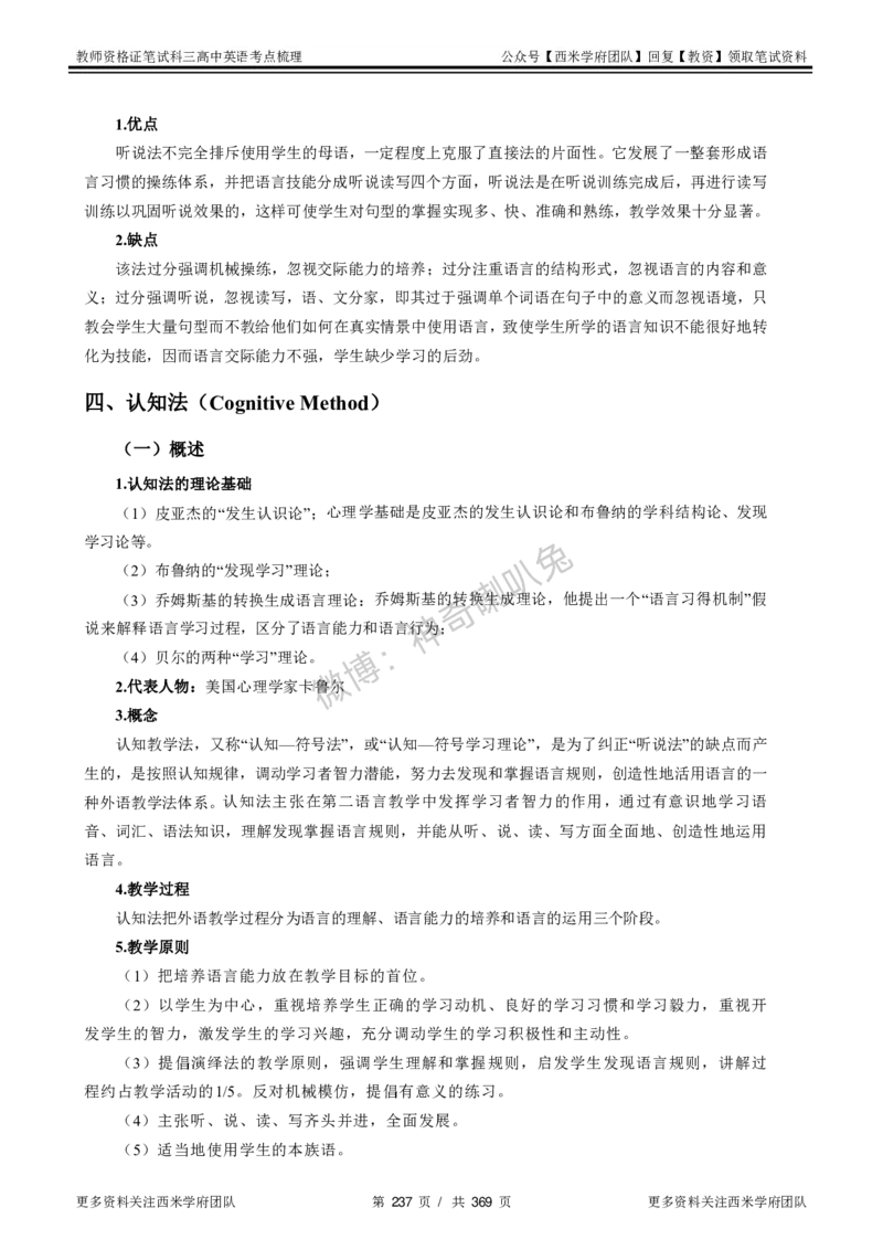 高中英语-考点梳理1_教资_25下资料合集二_25下最新科三知识点汇编+思维导图-高中_03.英语_04.考点梳理