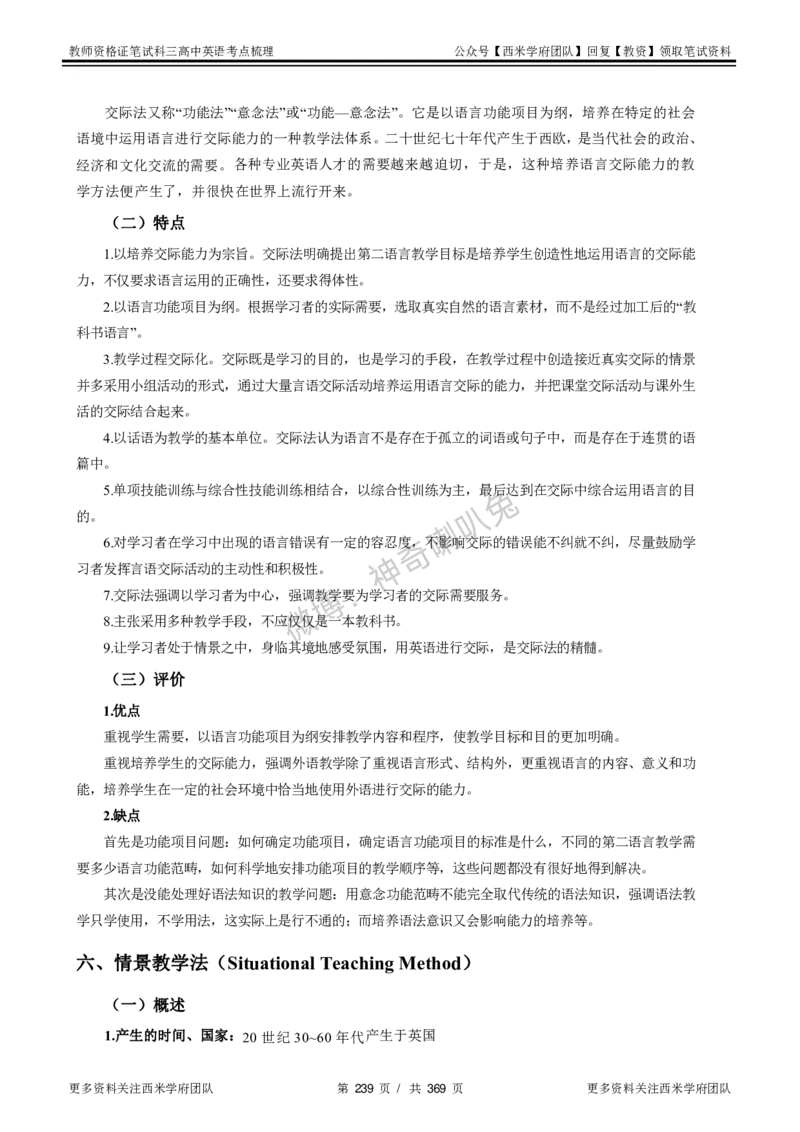 高中英语-考点梳理1_教资_25下资料合集二_25下最新科三知识点汇编+思维导图-高中_03.英语_04.考点梳理