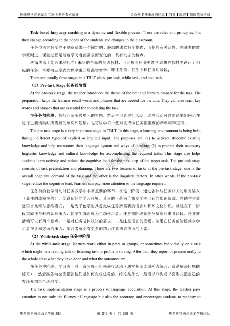 高中英语-考点梳理1_教资_25下资料合集二_25下最新科三知识点汇编+思维导图-高中_03.英语_04.考点梳理