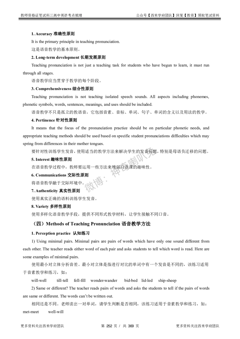 高中英语-考点梳理1_教资_25下资料合集二_25下最新科三知识点汇编+思维导图-高中_03.英语_04.考点梳理