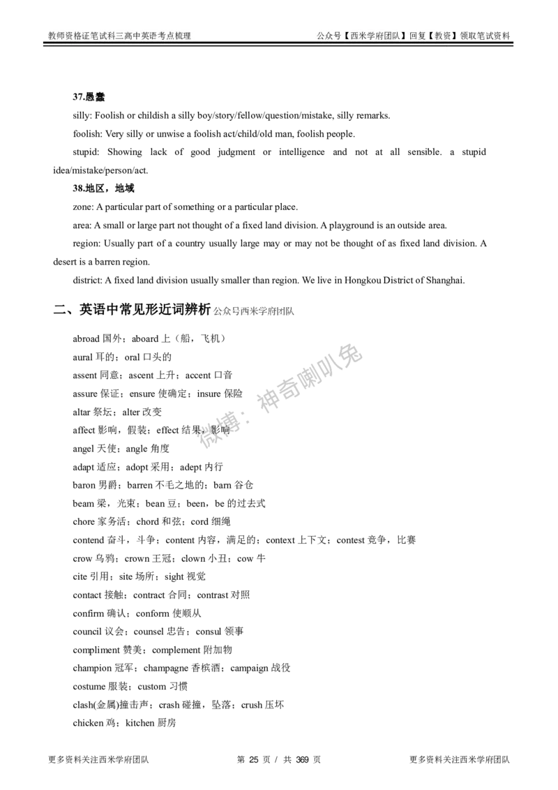 高中英语-考点梳理1_教资_25下资料合集二_25下最新科三知识点汇编+思维导图-高中_03.英语_04.考点梳理