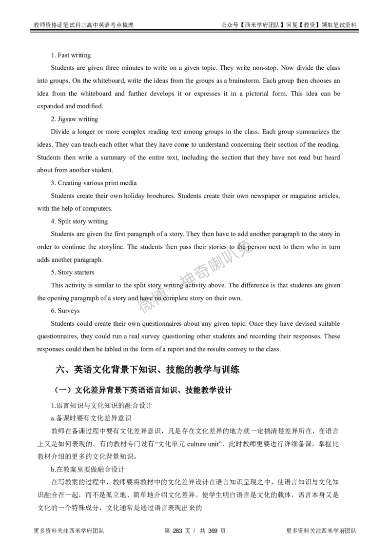 高中英语-考点梳理1_教资_25下资料合集二_25下最新科三知识点汇编+思维导图-高中_03.英语_04.考点梳理