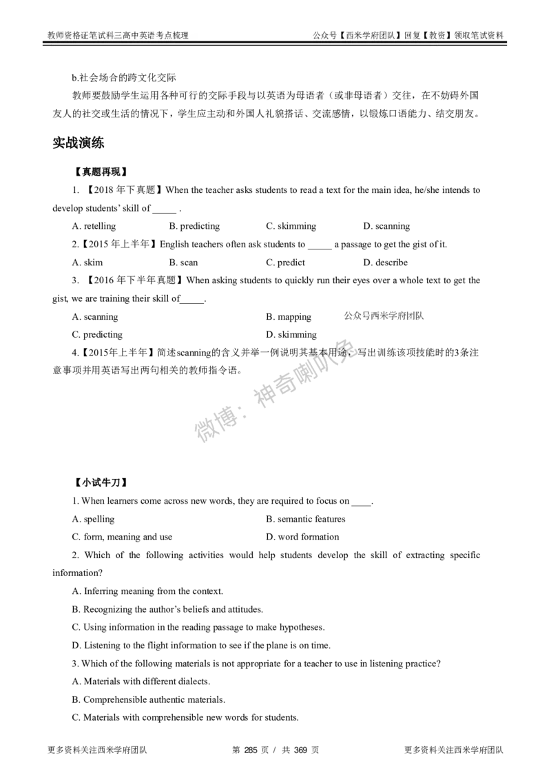 高中英语-考点梳理1_教资_25下资料合集二_25下最新科三知识点汇编+思维导图-高中_03.英语_04.考点梳理