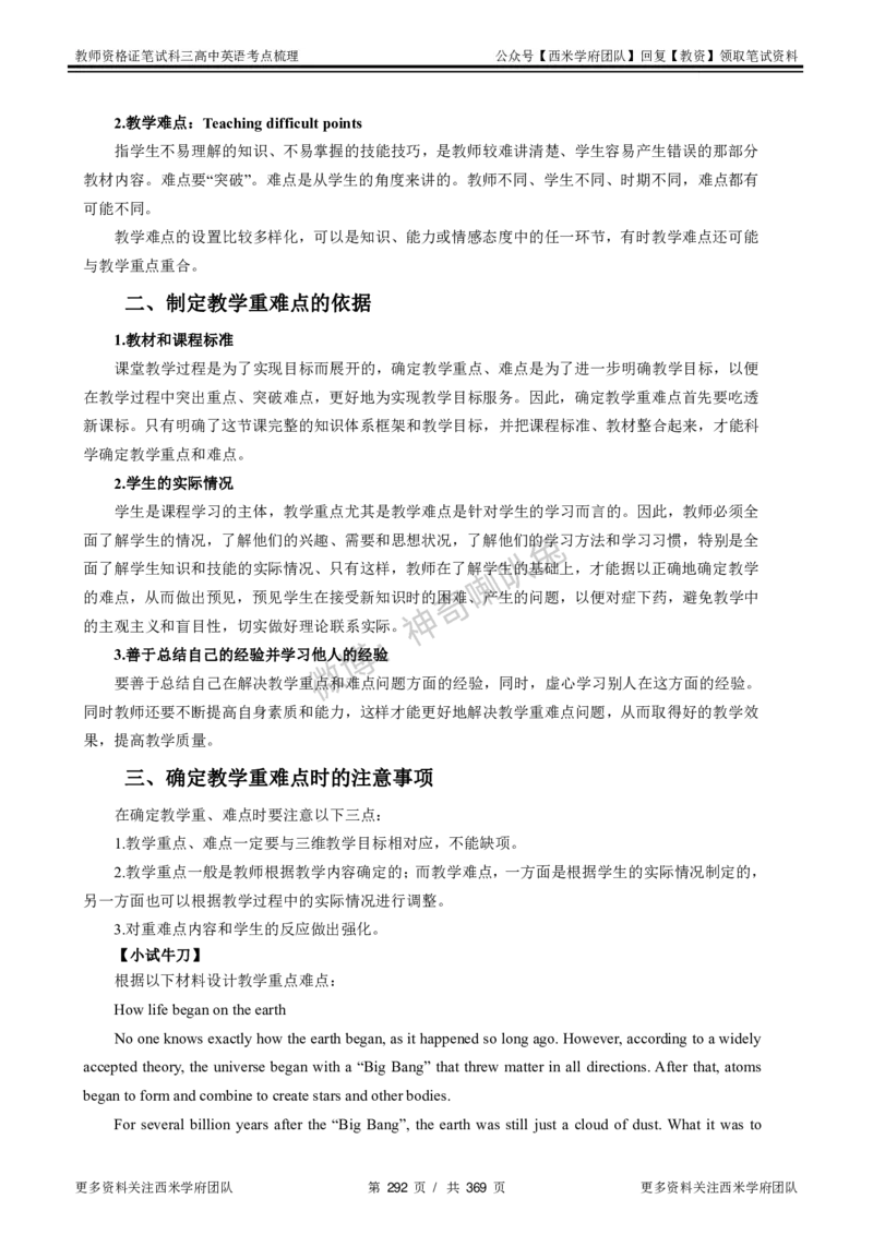 高中英语-考点梳理1_教资_25下资料合集二_25下最新科三知识点汇编+思维导图-高中_03.英语_04.考点梳理