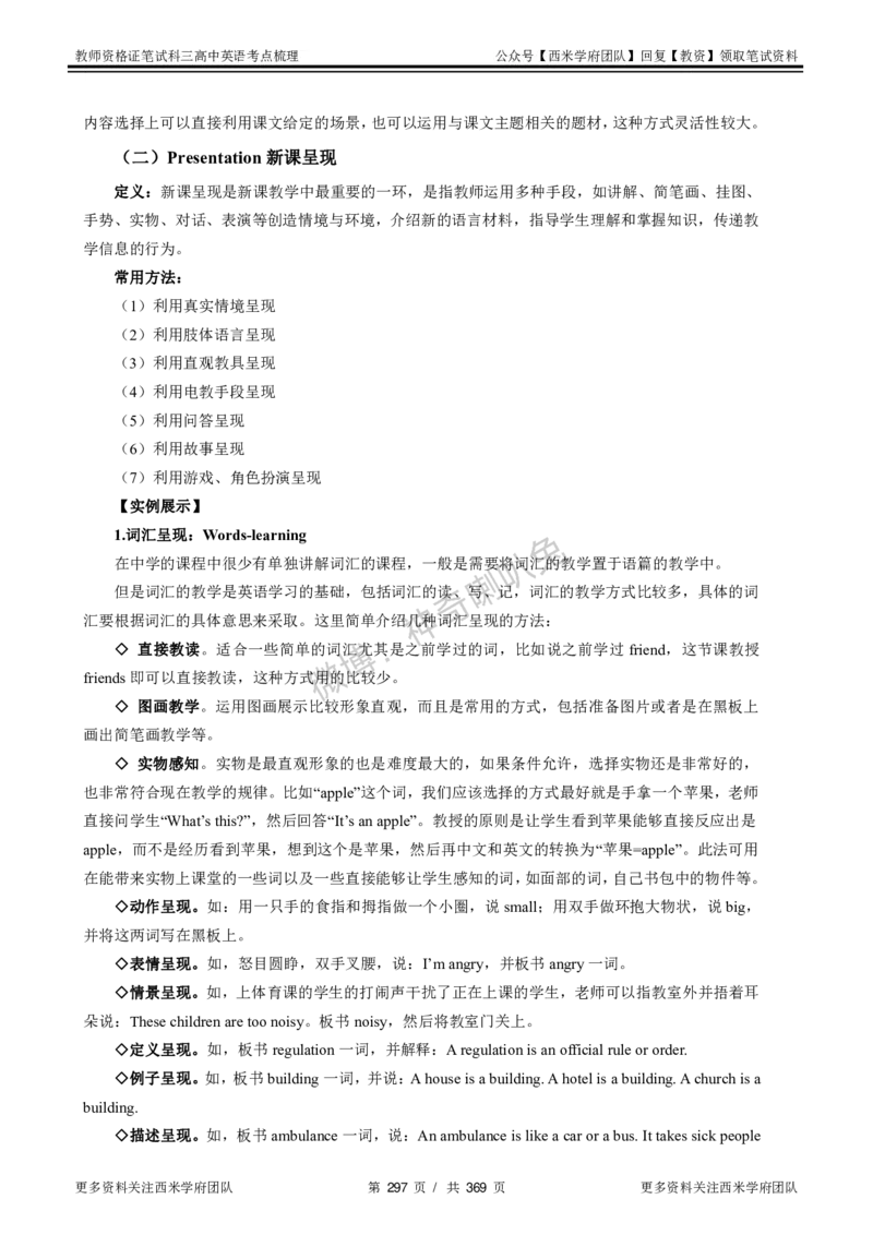 高中英语-考点梳理1_教资_25下资料合集二_25下最新科三知识点汇编+思维导图-高中_03.英语_04.考点梳理