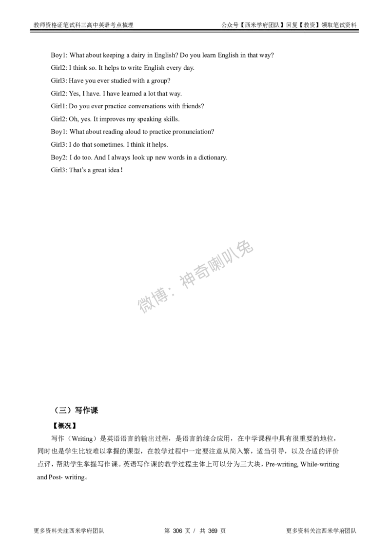 高中英语-考点梳理1_教资_25下资料合集二_25下最新科三知识点汇编+思维导图-高中_03.英语_04.考点梳理