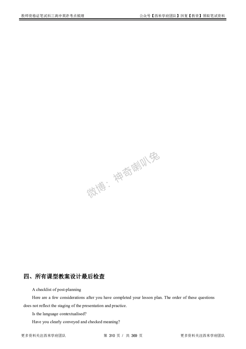 高中英语-考点梳理1_教资_25下资料合集二_25下最新科三知识点汇编+思维导图-高中_03.英语_04.考点梳理